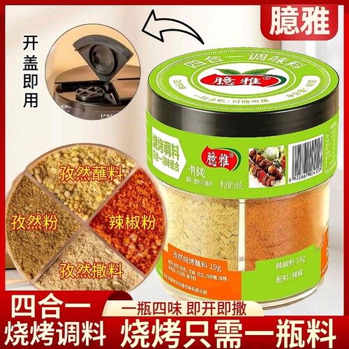 四合一香辣烧烤调料烧烤料孜然辣椒椒盐粉组合调料蘸料烤肉调味料
