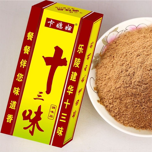 正宗老牌子十三味香料45g调味料卤料五香粉炒菜拌饺子陷整箱批发