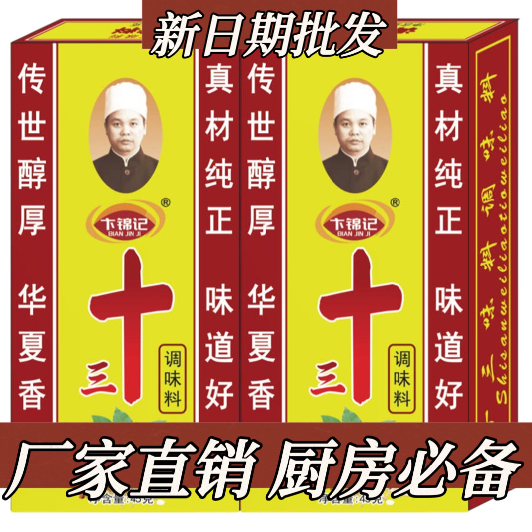 正宗老牌子十三味料香料45g调味料卤料粉调料拌馅调味品整箱批发,粮油调味/速食/干货/烘焙,烧烤调料/腌料,淘宝优惠券,粉丝福利购,淘宝优惠卷