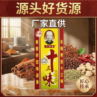正宗老牌子卤料十三味香料40g调味料卤粉调料拌馅调味品整箱批发