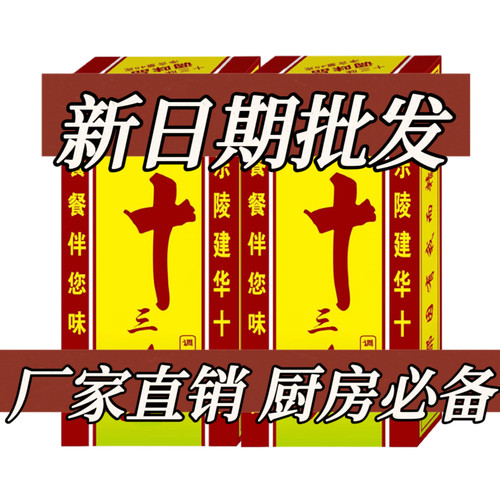 正宗老牌子十三味香料45g调味料饺子馅调味品卤料五香粉整箱批发