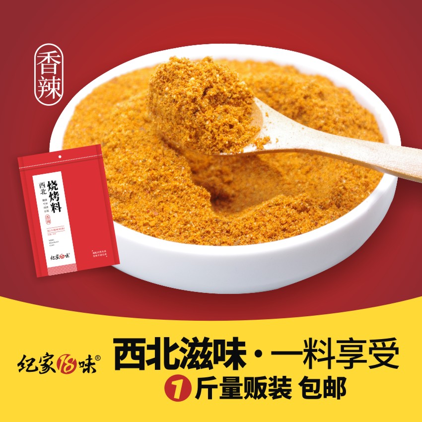 烧烤调料西北烤肉撒料腌料商用全套复合香辣烧烤撒粉烧烤专用调料