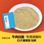 兰州拉面专用汤料无添加牛肉面复合干调料粉商家用特色配方500克