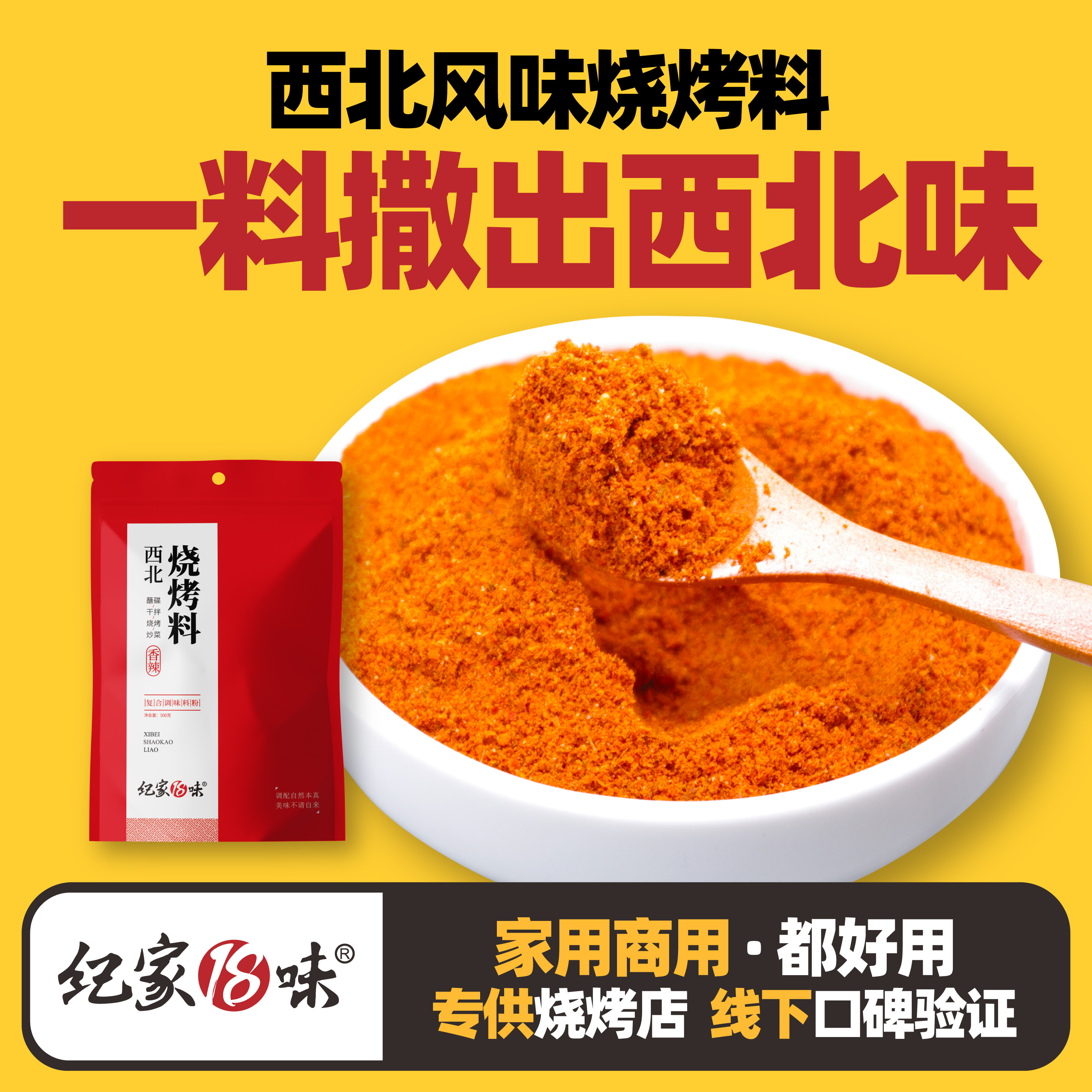 西北烧烤调味料干撒料羊肉串腌料商用全套复合孜然粉香辣500g包邮