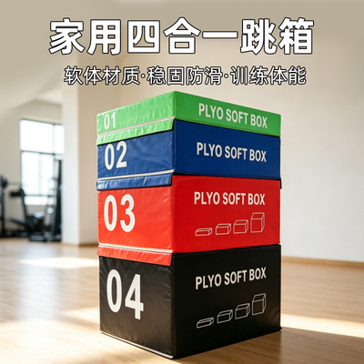 三合一、四合一跳箱pvc防滑