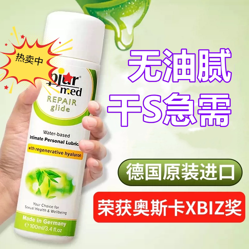 德国进口女玻尿酸润滑油o性功免洗中老年更年期推入润滑剂润滑液