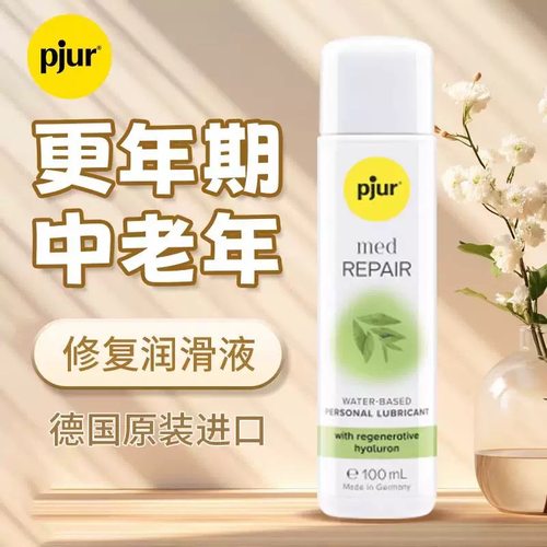 德国原装进口润滑油性功女备孕中老年更年期推入润滑剂液生活干涩