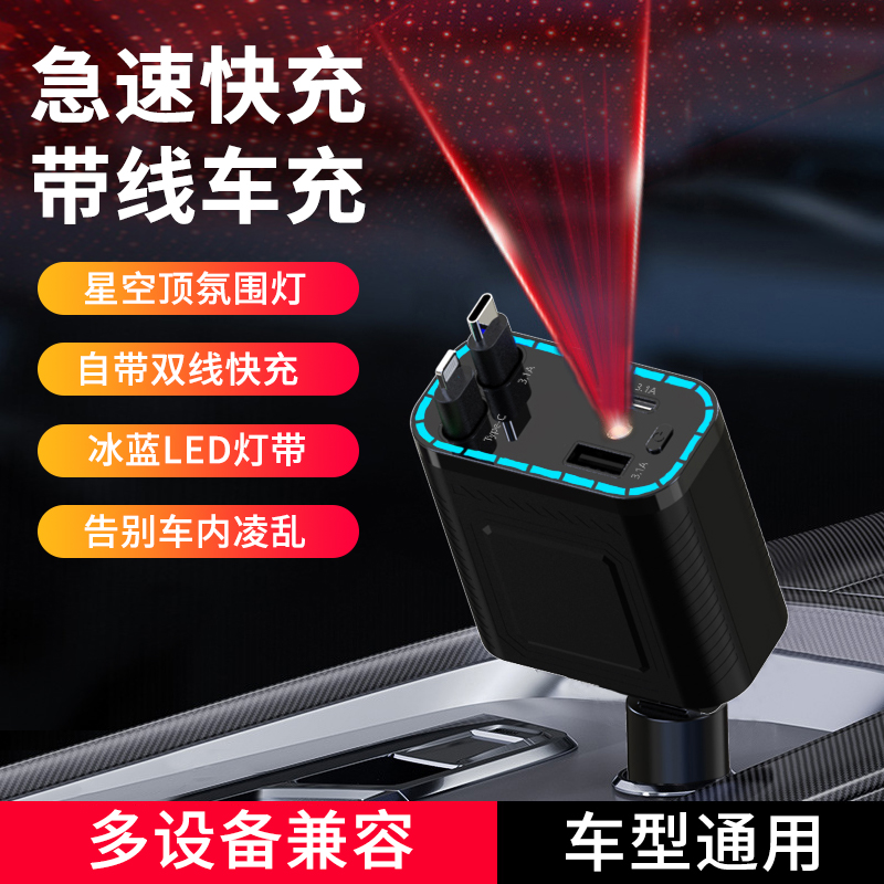 伸缩线华为苹果手机通用款式星空顶车载充电器120W快充汽车充电器