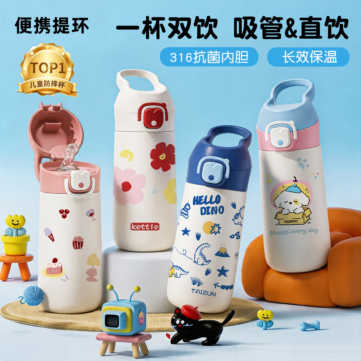 儿童316不锈钢吸管保温杯上学图片