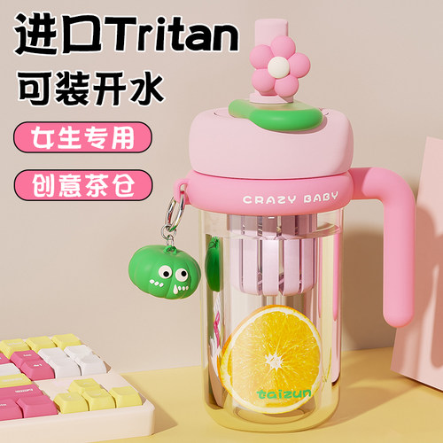 台尊tritan水杯2026新款女高颜值