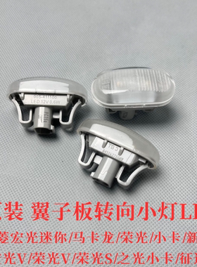 五菱荣光小卡新卡叶子板转向灯