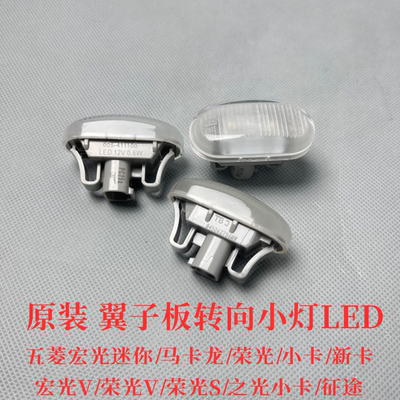 五菱荣光小卡新卡叶子板转向灯