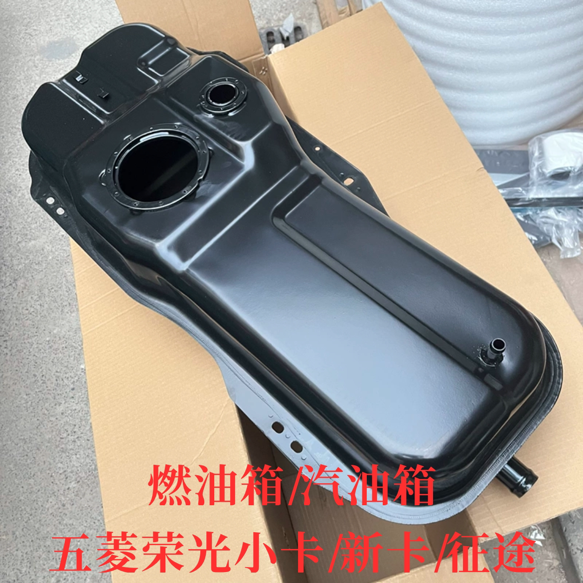 五菱荣光 荣光小卡货车燃油箱荣光加长 荣光S 五菱征途汽油箱新卡