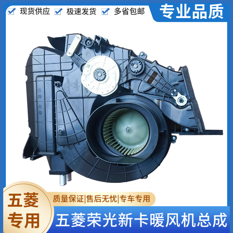 原装 五菱荣光新卡暖风机总成 单双排货车鼓风机电机暖风水箱配件