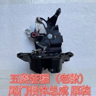 五菱征程尾门锁体 后门锁块 后盖锁总成 15-16款后备箱尾盖锁体