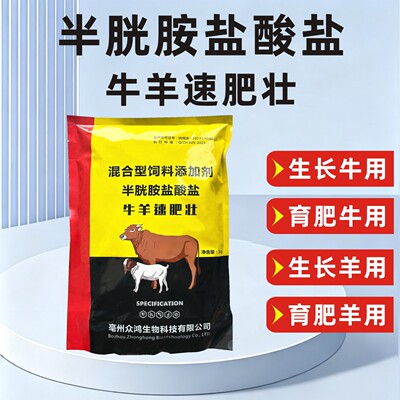 牛羊通用速肥壮混饲添加剂1kg
