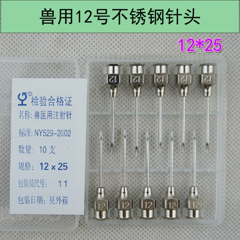 兽用不锈钢针头9号12号16号牛羊用猪用钢针头多种型号针头10支/板