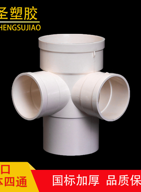 PVC内下插缩口立体四通加厚110变50 75 排雨水管内插配件四通下缩