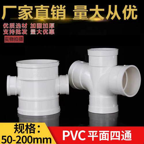 PVC四通大全排水管110立体四通
