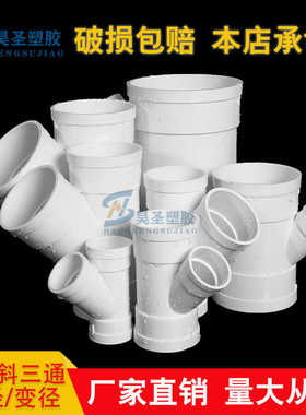 PVC斜三通排水管45度等径异径三通配件大全110y型 25 50 75160200