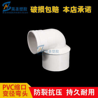 变径75*50PVC排水内插管