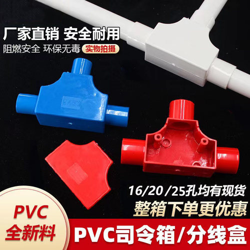 pvc带盖三通16T型分线盒25线管套管穿线盒三角方型4分暗装分线盒