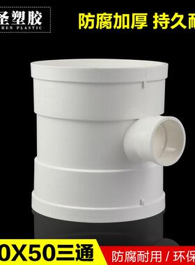 PVC160*50排水三通 接头排水管等径异变径斜三通160*75下水配件