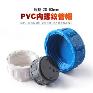 PVC内螺 管帽内丝堵头内螺纹管堵内牙堵帽水管盖子闷头给水管闷盖