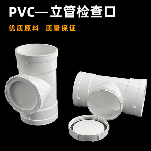PVC排水管立管检查口三通50-250