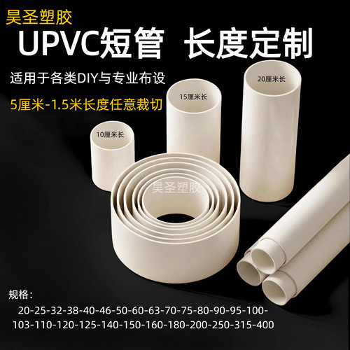 UPVC排水通风塑料短管切割
