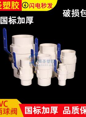 PVC钢手柄球阀开关阀门闸阀20 25 32 40 50 63 75 90 110塑料6分