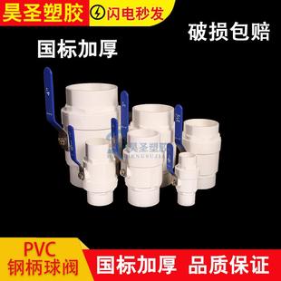 PVC钢手柄球阀开关阀门闸阀20 25 32 40 50 63 75 90 110塑料6分