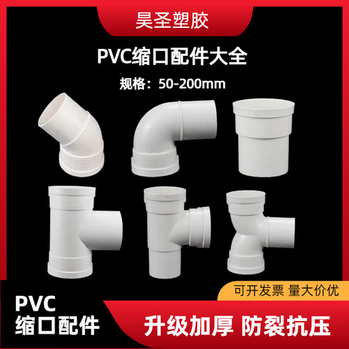 UPVC国标缩口接头配件大全