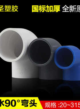 PVC给水弯头90度上下水直角接头胶粘弯头加厚耐腐蚀20 25 32 4050