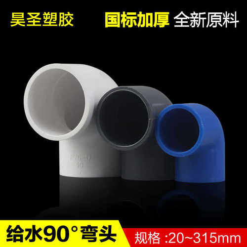 加厚PVC耐腐蚀90度给水弯头