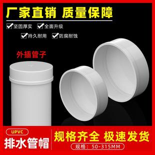 PVC加长加厚排水管帽110160250/315堵头塞头堵管用帽子封口用管帽