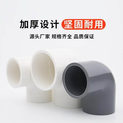 PVC弯头水管配件给水管90度上下水直角弯接头鱼缸管件14050 63200