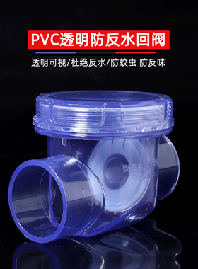 透明止回阀防臭返水倒灌50PVC止逆单向阀门厨房排水管75110下水道