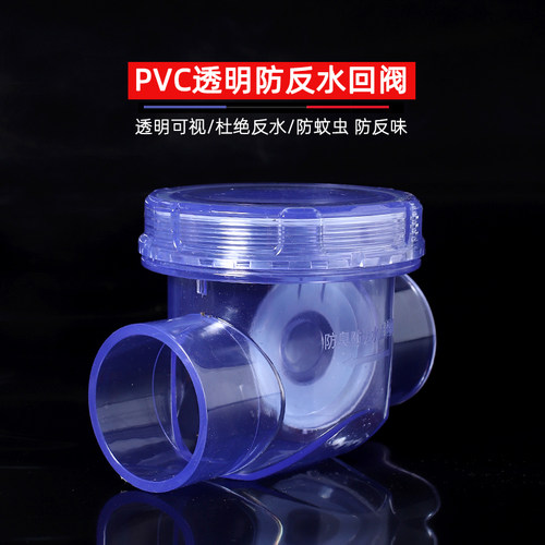 50/75/110防臭防返水止回阀