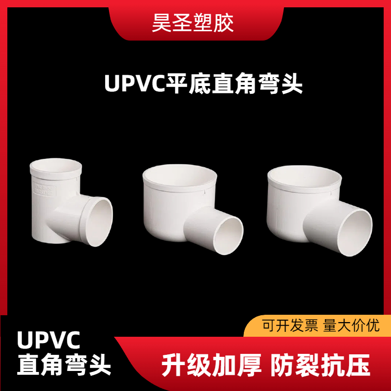 PVC平底直角弯头5075地漏弯头