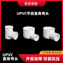 PVC平底直角弯头50 75地漏直角弯头移位下水管洗衣机厨房排水配件
