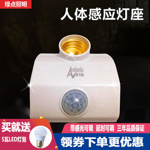 包邮人体红外线感应开关灯头灯座楼道延时感光可调220V厂价促销