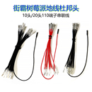 杜邦串联地线街机摇杆芯片按钮接灯线材游戏机树莓派HITbox配件