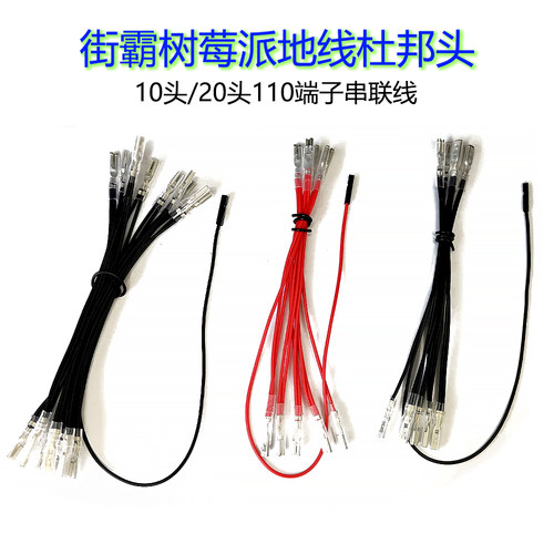 游戏机树莓派线材杜邦头串联线