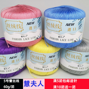 慧夫人5号进口丝绒线春夏蕾丝亚麻线 手编钩织玩偶衣服中细棉毛线