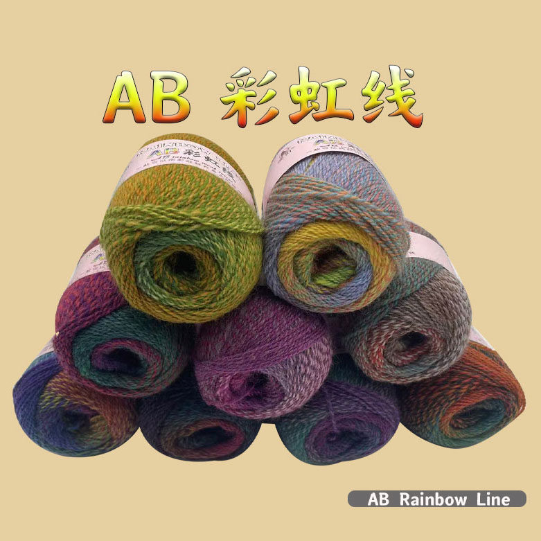 强帆AB彩虹线长段染羊毛线手编钩织围巾帽子披肩毛衣DIY包邮50g