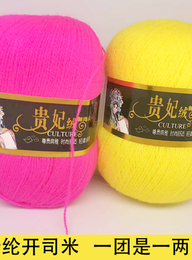 贵妃绒腈轮开司米826手编绣花玩偶腰带中细缝纫毛线贴身羊绒配线