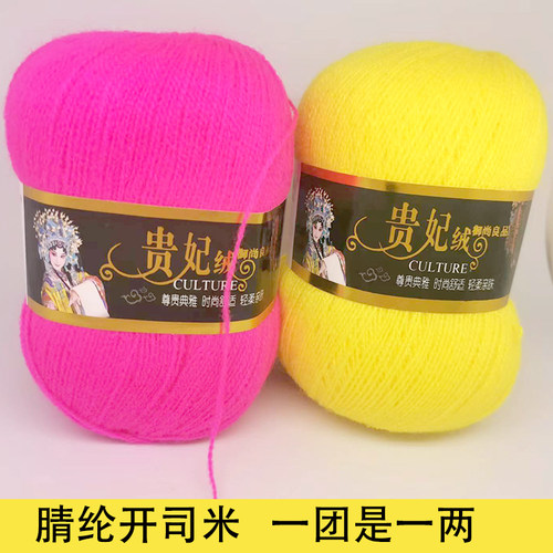 贵妃绒晴轮开司米26/2腰带贴身