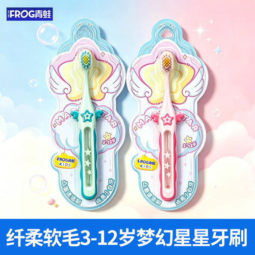 FROG青蛙儿童软毛星星牙刷