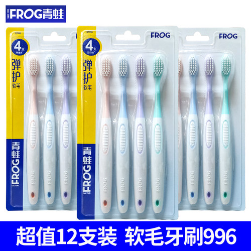 FROG/青蛙qt996套装护龈牙刷